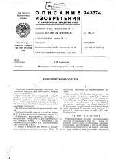 Компенсирующий хомутик (патент 243374)