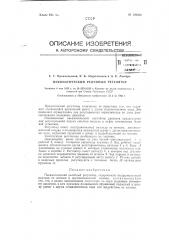 Пневматический релейный регулятор (патент 126680)