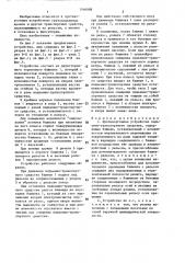 Противоугонное устройство подъемно-транспортного средства (патент 1446088)