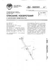 Передвижной стеллажный подъемник (патент 1622585)