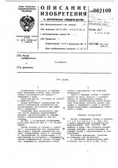Ласты (патент 662109)