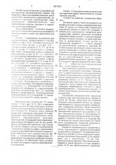 Способ односторонней дуговой автоматической сварки и устройство для его осуществления (патент 1837003)
