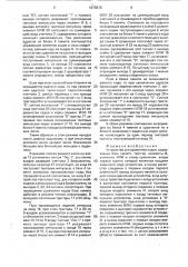 Устройство для сравнения кодов (патент 1675878)