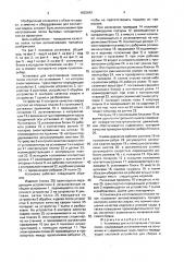 Установка для изготовления плоских полок (патент 1625642)