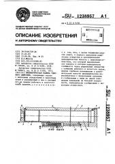 Пневматическая машина ударного действия (патент 1238957)