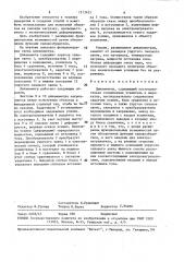 Динамометр (патент 1513425)