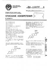 Способ получения 17 @ -алкоксиметоксикортикоидов (патент 1103797)