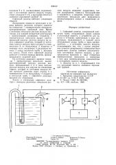 Сифонный дозатор (патент 832137)