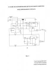 Устройство формирования двухканального широтно-модулированного сигнала (патент 2613522)