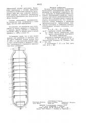 Колонна синтеза мочевины (патент 808122)