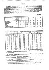 Способ устройства дорожной одежды (патент 1652419)