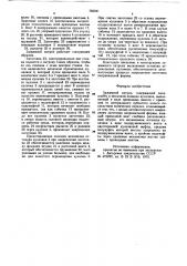 Зажимной патрон (патент 763041)