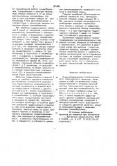 Пневмоподвешивание железнодорожного транспортного средства (патент 944967)