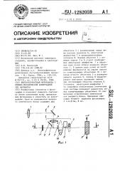 Высокоскоростная фотокамера с оптико-механической коммутацией /ее варианты/ (патент 1282059)