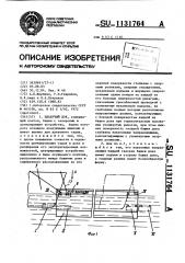 Плавучий док (патент 1131764)