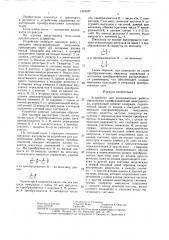 Устройство для синхронизации работы тиристорных преобразователей электропоезда (патент 1442437)