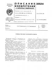 Цилиндров джина (патент 305214)