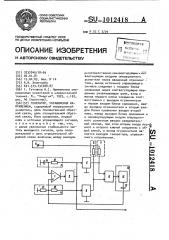 Генератор,управляемый напряжением (патент 1012418)