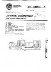 Устройство для закрепления пакетированных грузов (патент 1119885)