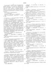 Способ получения замещенных2- (патент 305160)