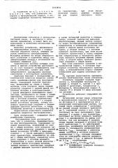 Усилитель (патент 1043814)