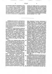 Стохастический генератор функций уолша (патент 1777131)