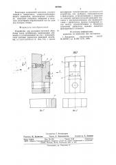 Устройство для размерно-чистовой обработки пазов долблением (патент 887084)