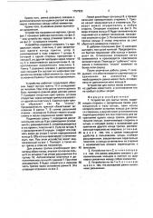 Устройство для мытья полов (патент 1757633)