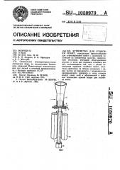 Устройство для упаковки монет (патент 1050970)