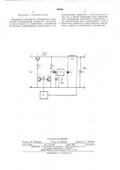 Ключевой стабилизатор напряжения (патент 480066)