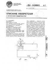 Циклонная топка для сжигания мелкофракционных древесных отходов (патент 1430681)