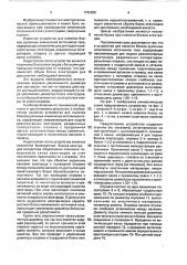 Устройство для намотки блоков электродов рулонных химических источников тока (патент 1742906)