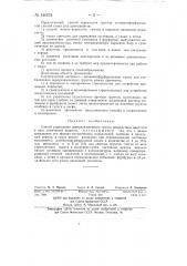 Способ укрепления переувлажненного грунта (патент 140078)