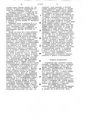 Устройство для групповой подачиизделий (патент 797970)