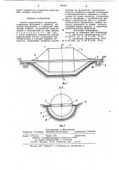 Сейсмо-ударостойкое сооружение (патент 966207)