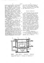 Ультразвуковая ванна для очистки деталей (патент 912311)