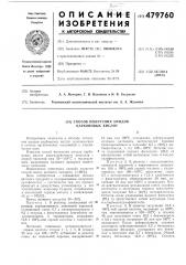 Способ получения амидов карбоновых кислот (патент 479760)