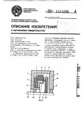 Торцовый волновой электродвигатель (патент 1111236)