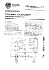 Устройство для управления двумя насосами (патент 1435834)