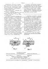 Подземное сооружение (патент 1384663)