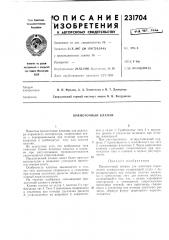 Прямоточный клапан (патент 231704)