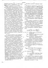 Измерительный преобразователь мощности в напряжение постоянного тока (патент 739425)