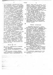 Подъемник-кантователь (патент 735529)