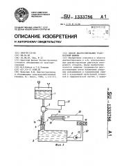 Способ диагностирования транспортной машины (патент 1333786)