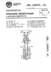 Устройство для преобразования тепловой энергии в механическую (патент 1359474)