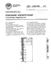 Опускной колодец (патент 1395768)