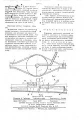 Жироловка (патент 520331)
