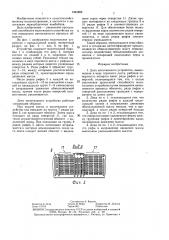 Дека молотильного устройства (патент 1384266)