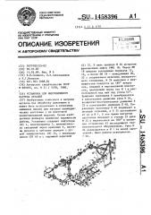 Установка для индукционного нагрева деталей (патент 1458396)
