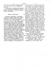 Корректор напряжения (патент 974546)